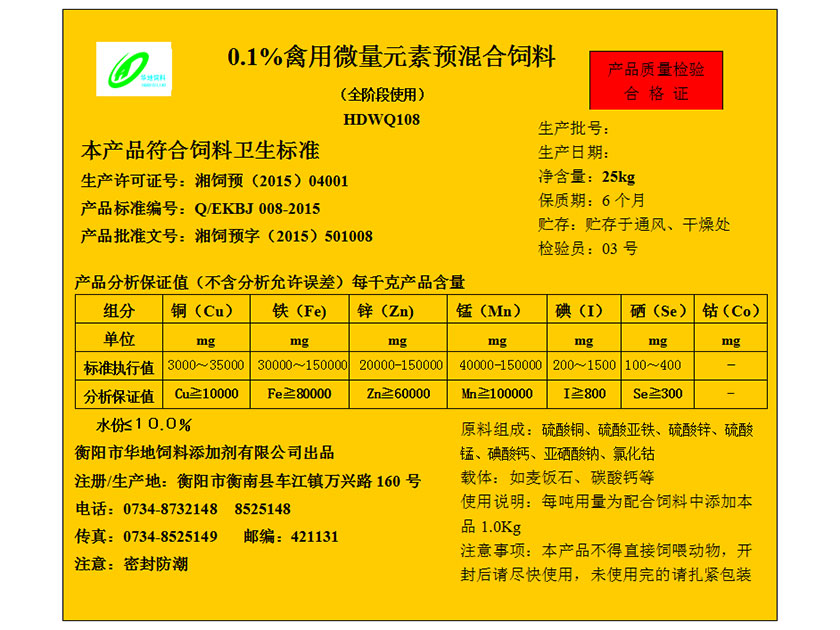 0.1%禽用微量元素預(yù)混合飼料